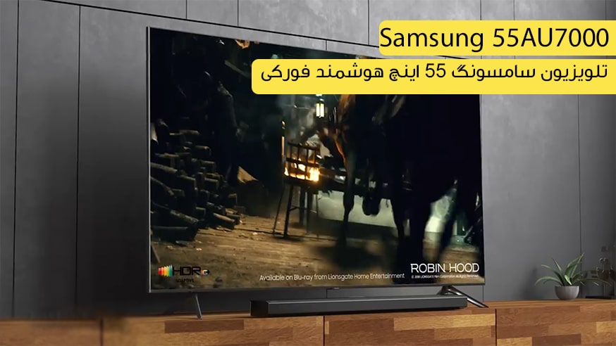 ویدیوی تلویزیون سامسونگ 55AU7000 مدل 55 اینچ هوشمند فورکی فیلم